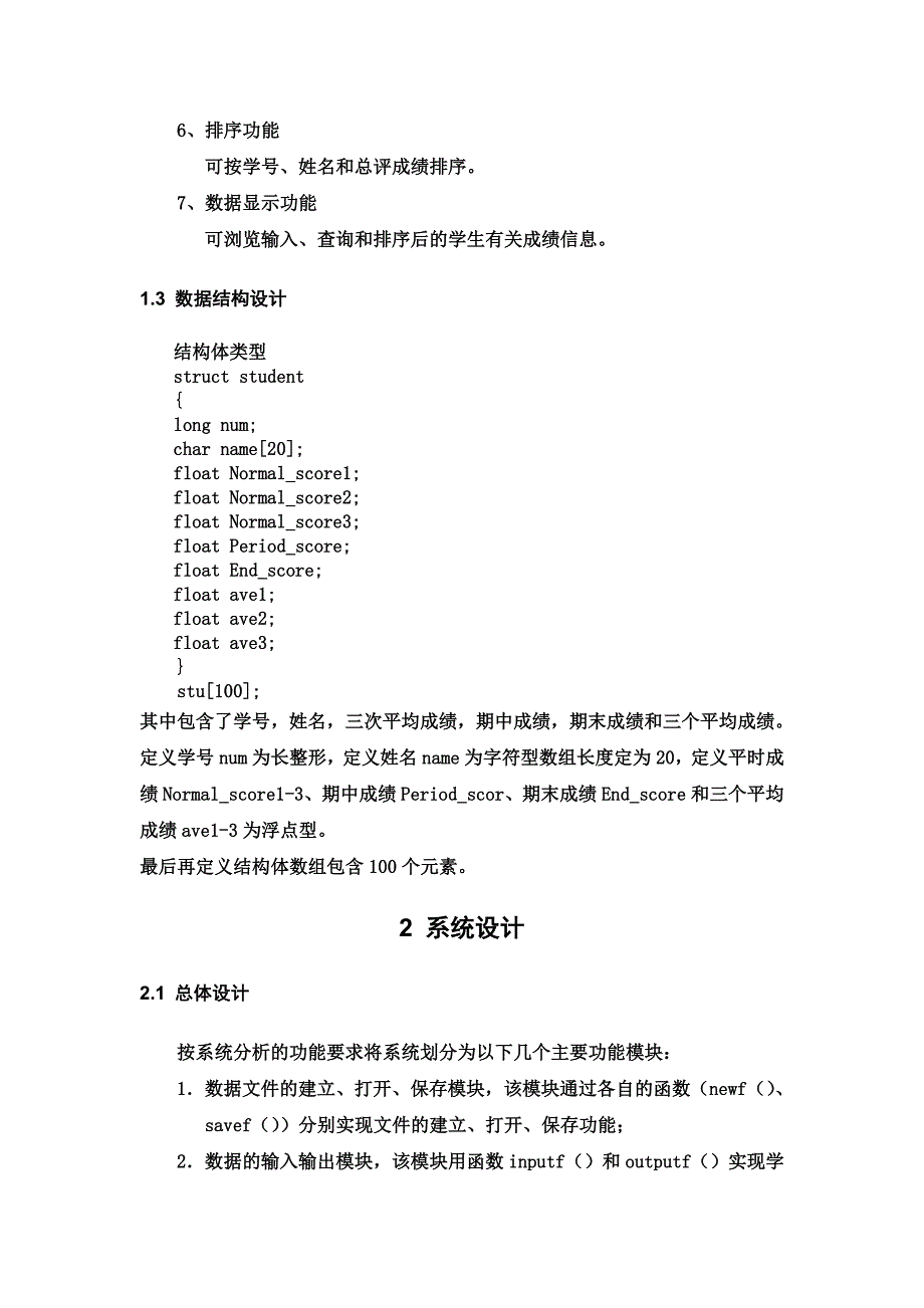 C语言课程设计课程成绩管理系统_第3页