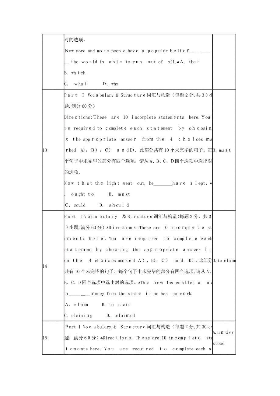 北京师范大学-网络教育-专科英语二-作业答案_第5页