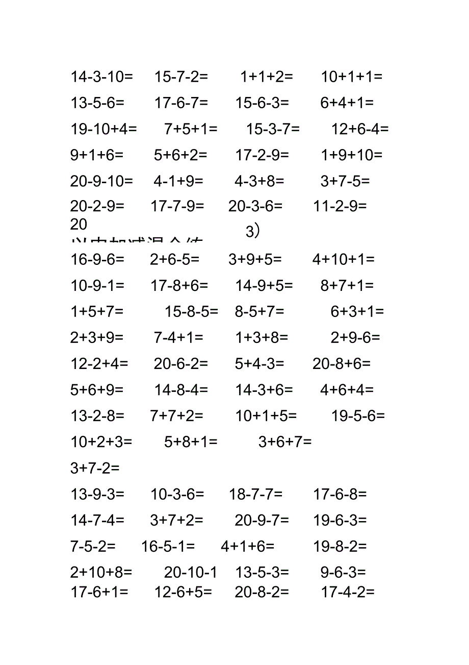 20以内加减混合练习_第3页