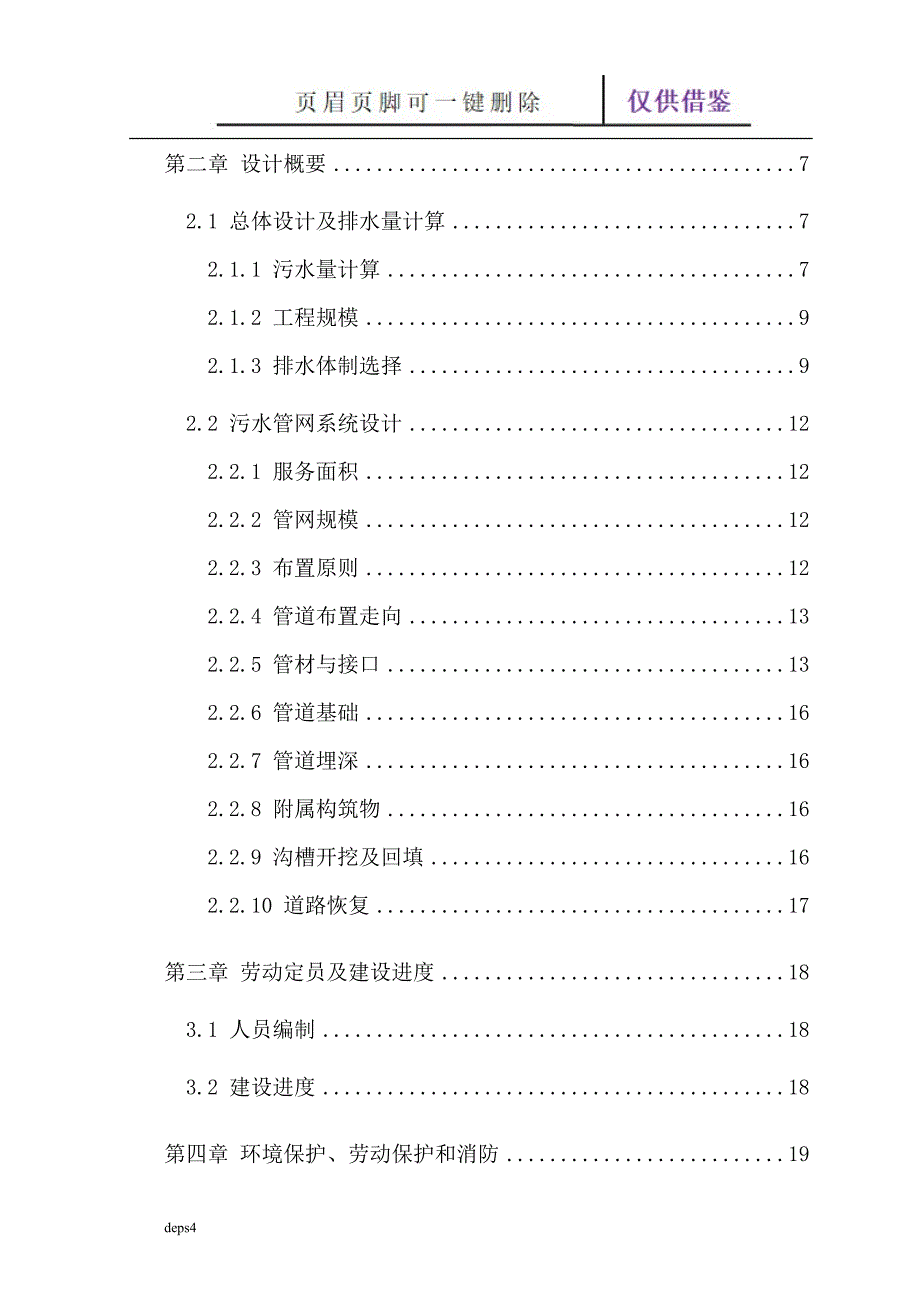 污水管网_项目建议书【苍松参考】_第5页