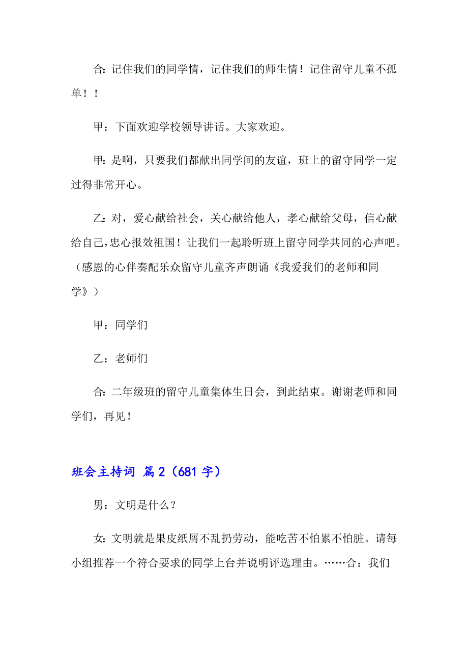 有关班会主持词范文汇总六篇_第3页