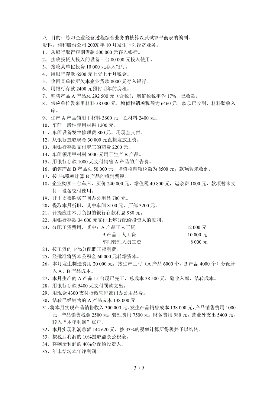 会计业务题及参考答案_第3页