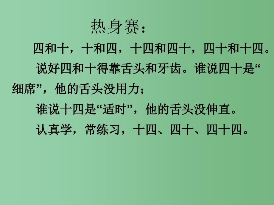 二年级语文上册绕口令比赛课件2长版_第2页