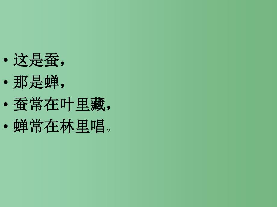 二年级语文上册绕口令比赛课件2长版_第3页