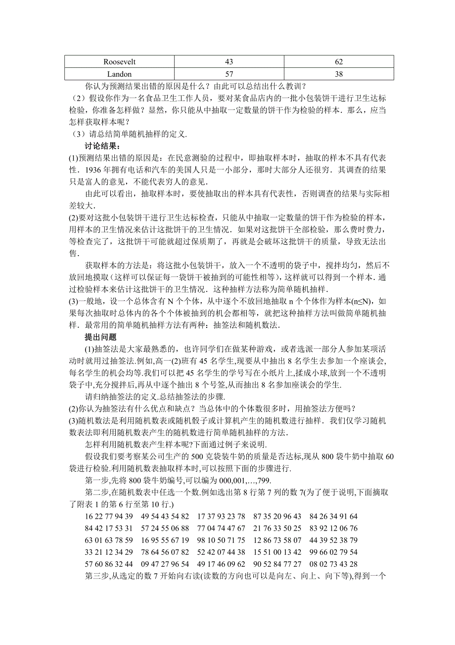 人教A版数学必修三教案：167;2.1.1简单随机抽样_第3页