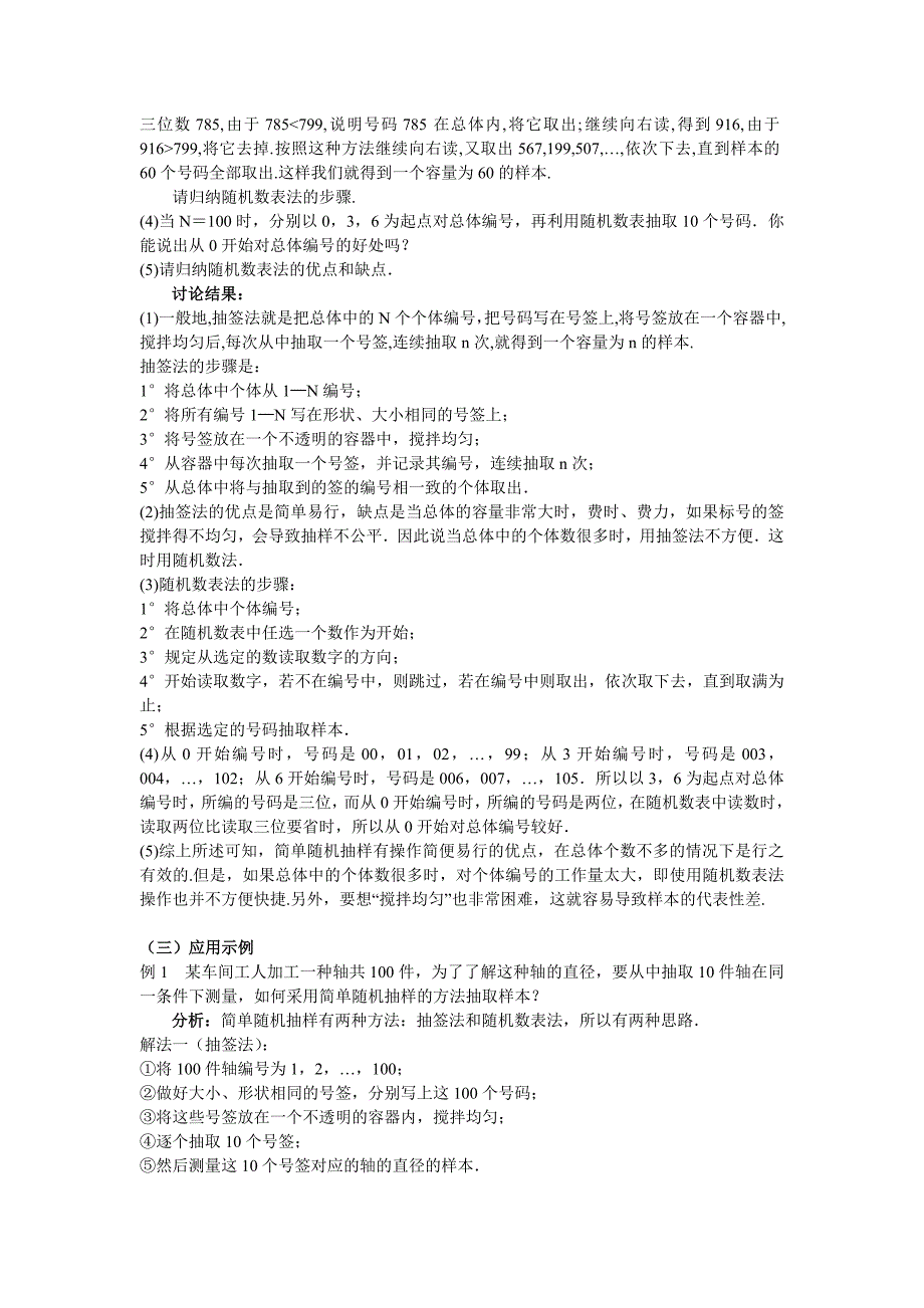 人教A版数学必修三教案：167;2.1.1简单随机抽样_第4页