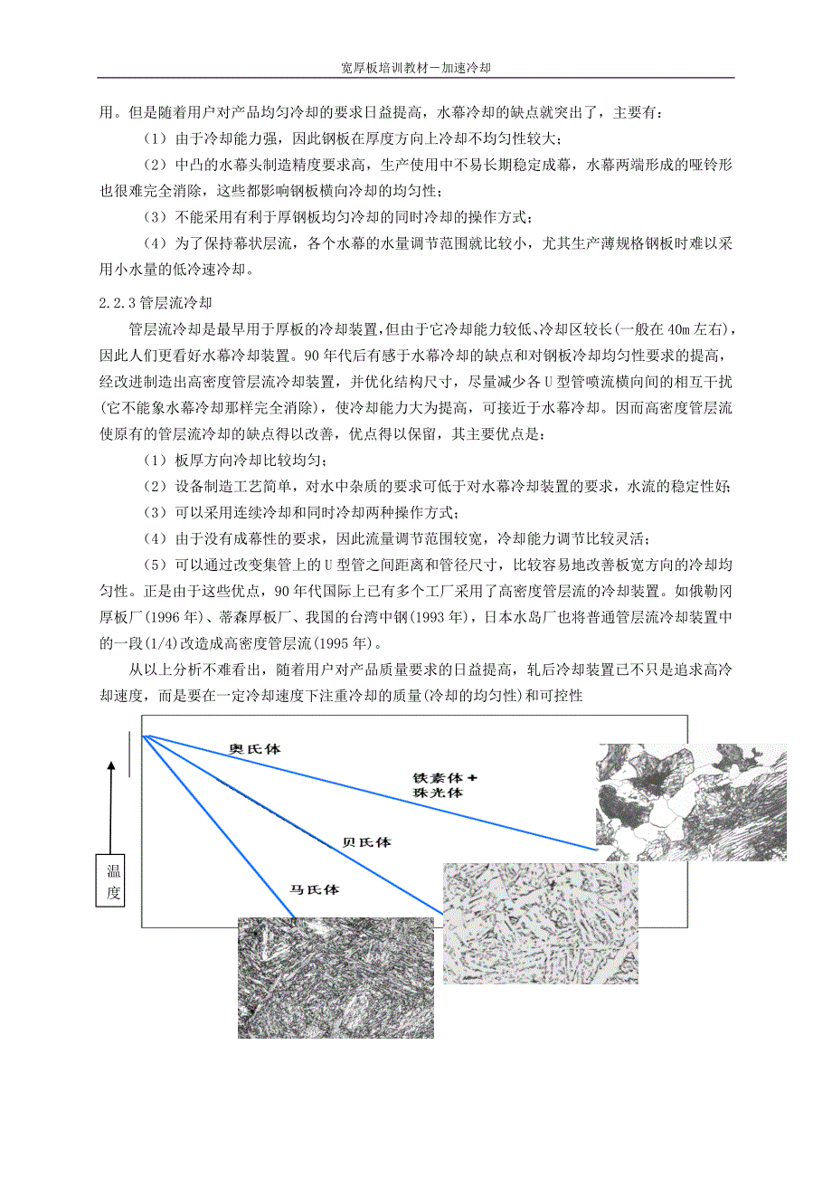 宽厚板教材(加速冷却、热矫)13页-BD(精品)_第2页