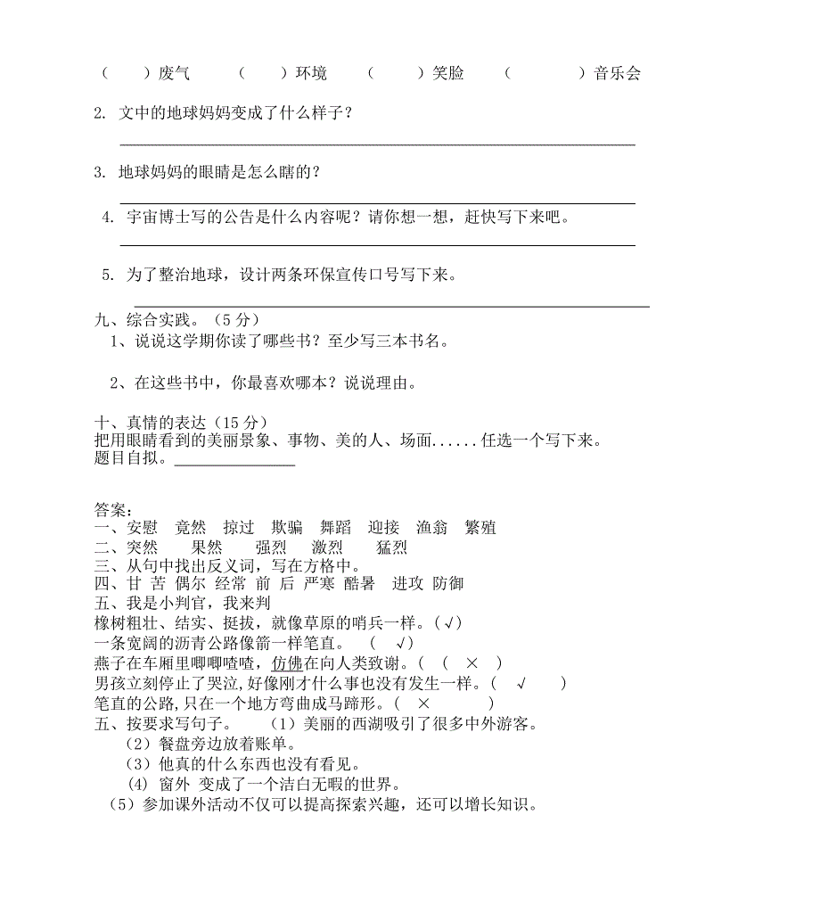 人教版三年级语文下册期末试卷(I)_第3页