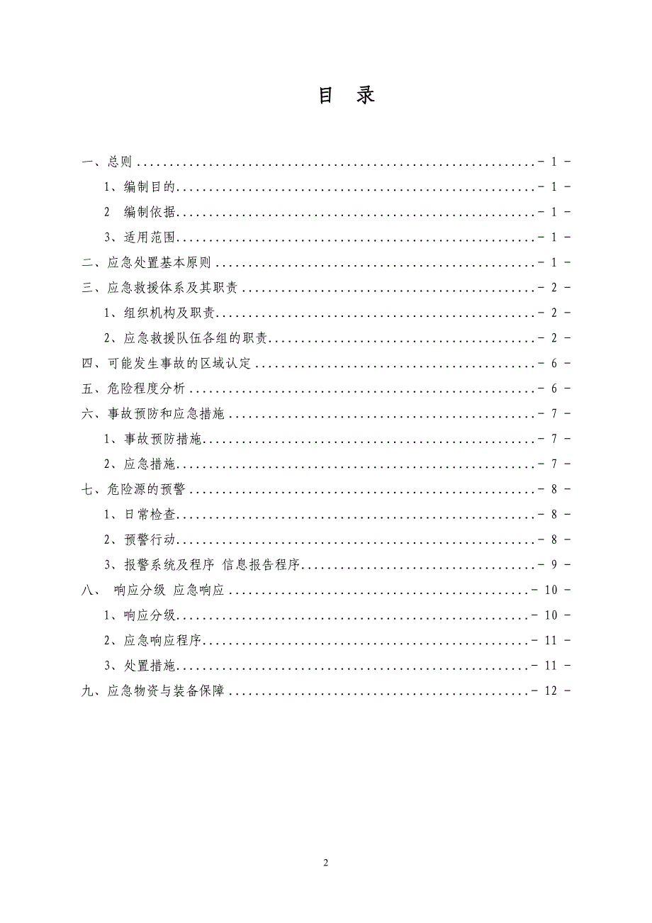 粉尘爆炸事故应急救援预案_第2页