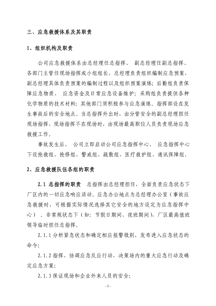 粉尘爆炸事故应急救援预案_第4页