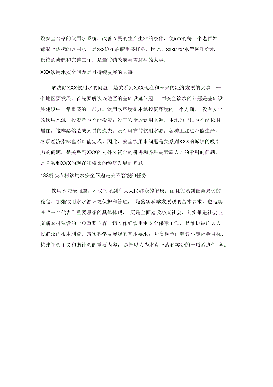 2017给水工程项目建议书_第3页