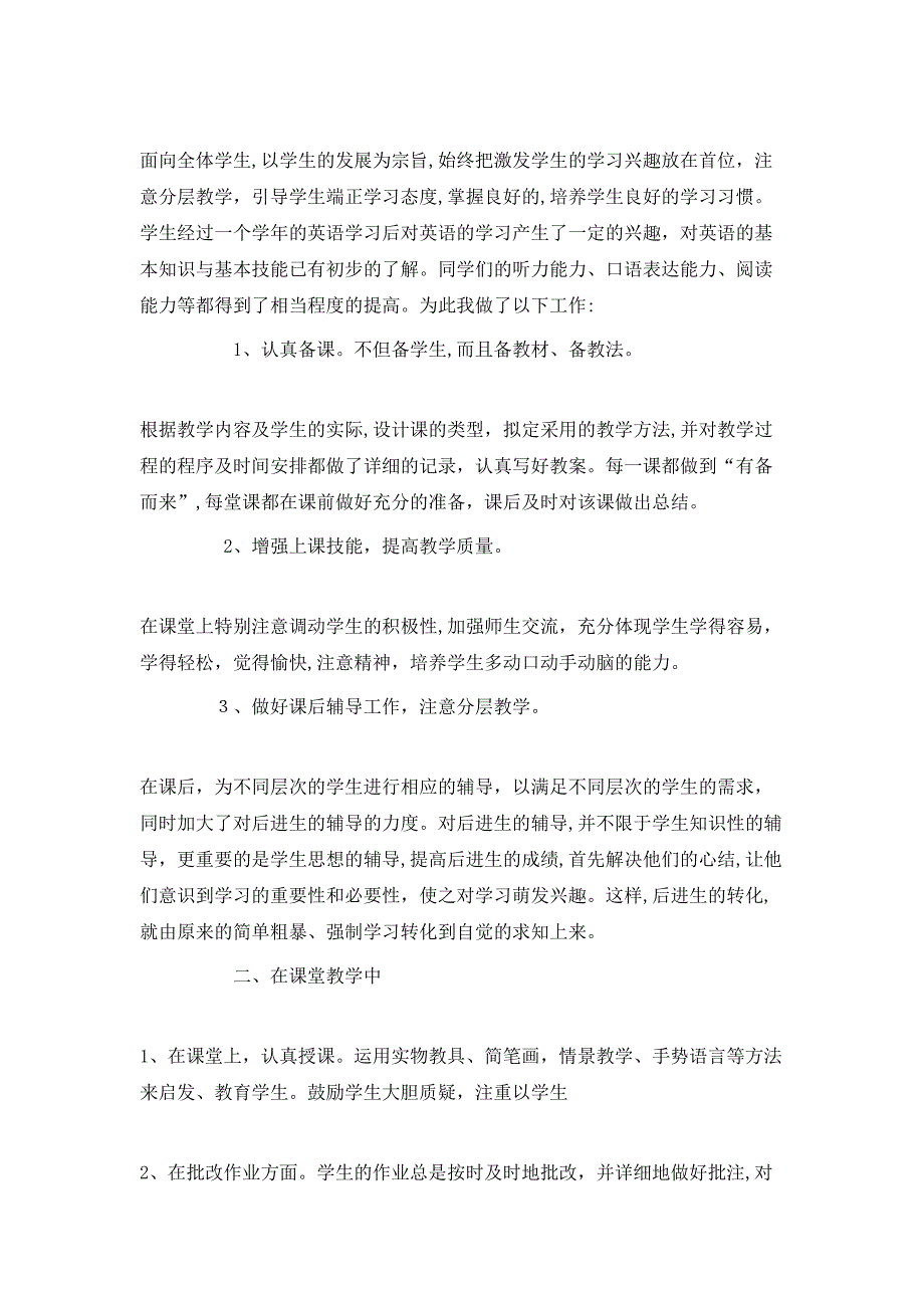 小学英语有效教学总结_第2页