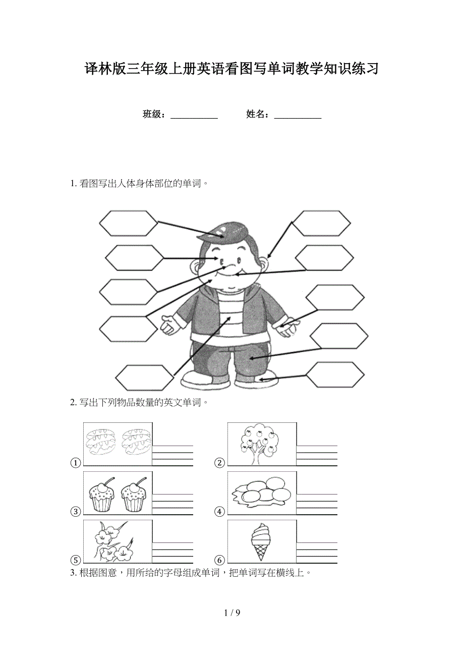 译林版三年级上册英语看图写单词教学知识练习_第1页