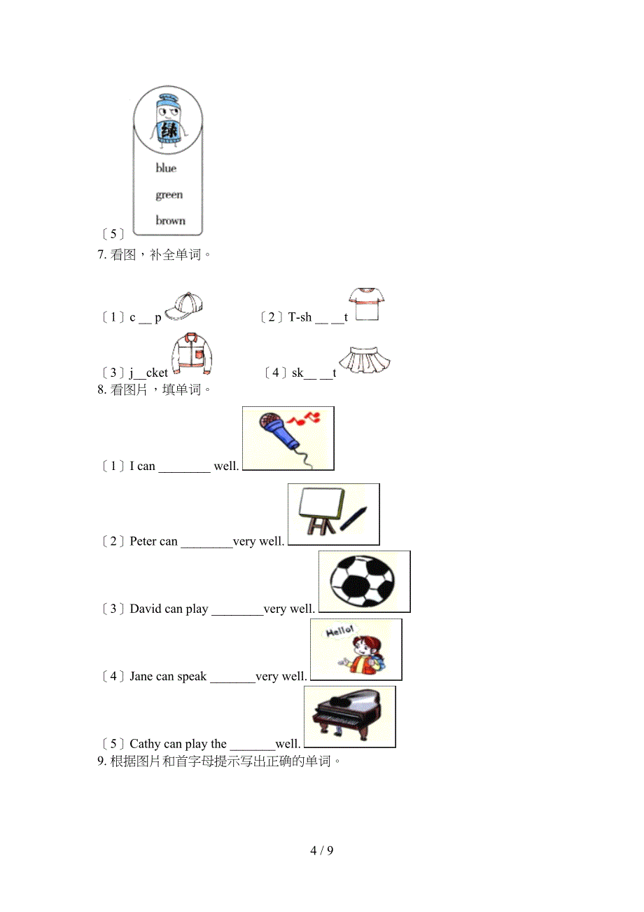 译林版三年级上册英语看图写单词教学知识练习_第4页