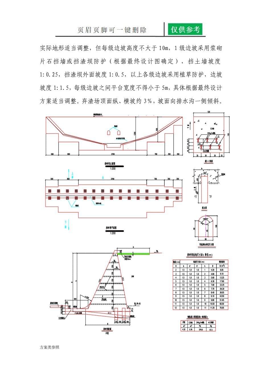 弃渣场复垦方案[特制方案]_第5页