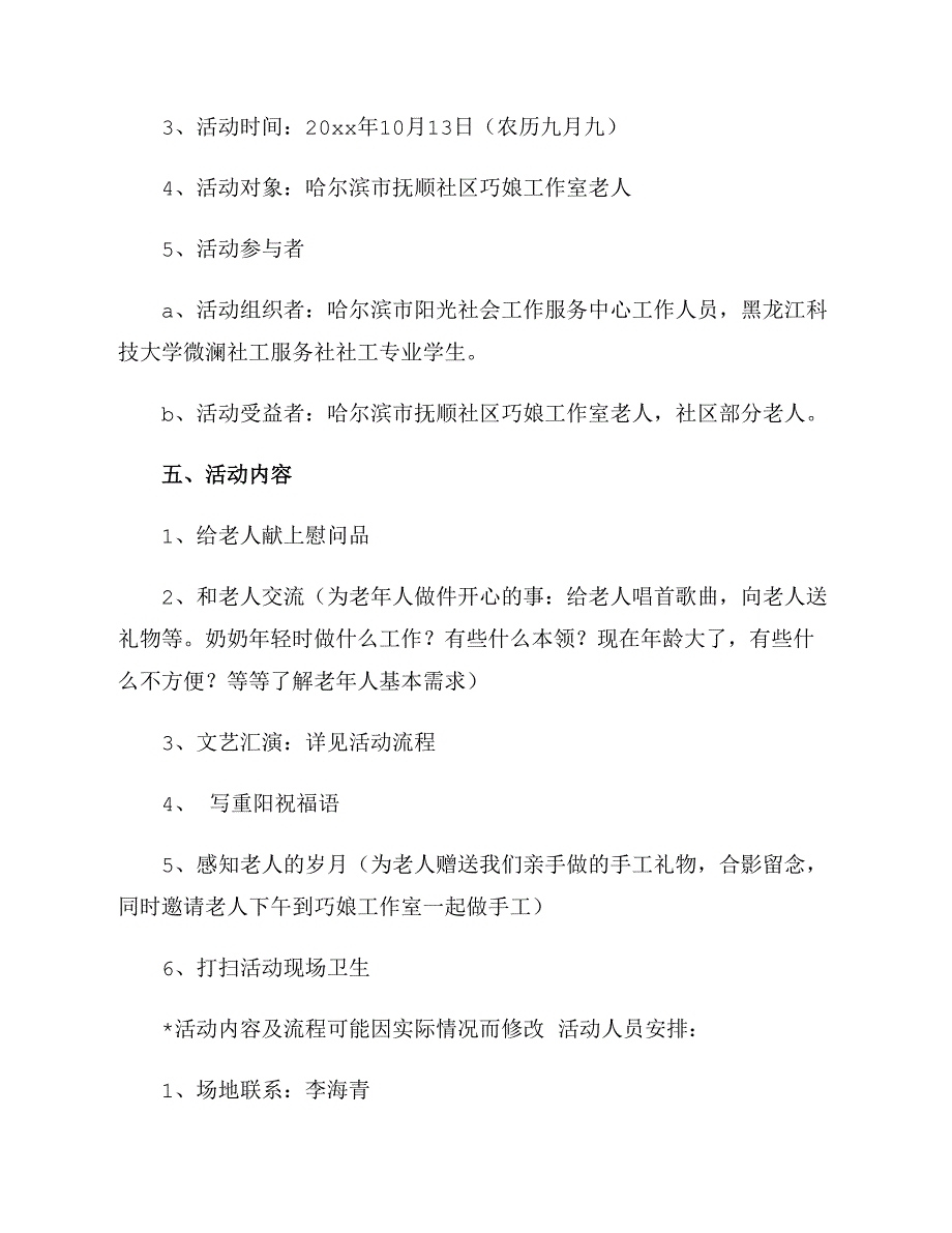 重阳节活动策划书范文（精选5篇）_第4页