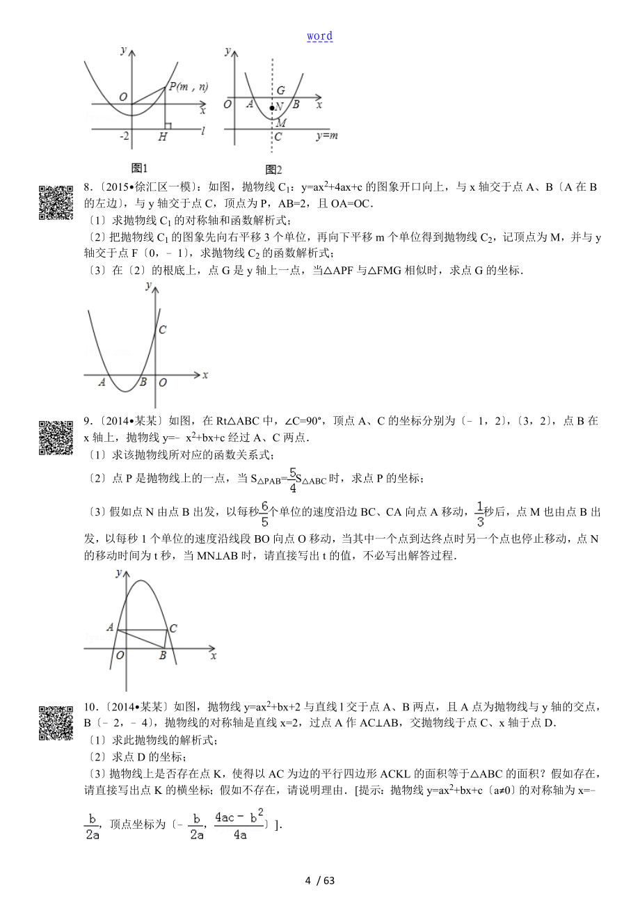 二次函数与几何图形地综合题_第4页