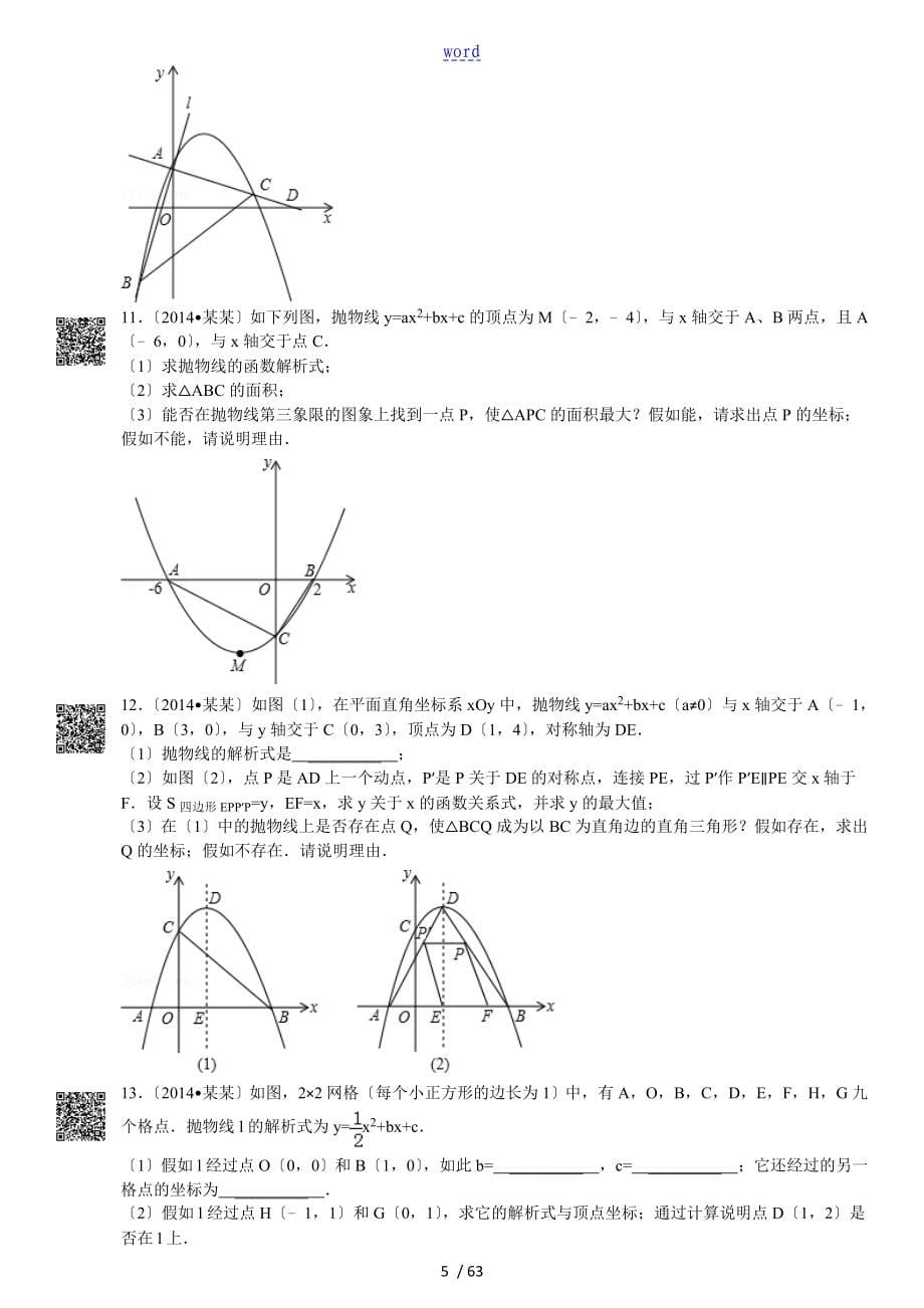 二次函数与几何图形地综合题_第5页