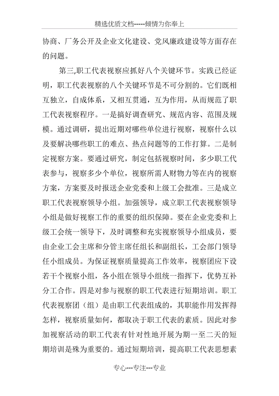 职工代表视察工作注意事项_第2页