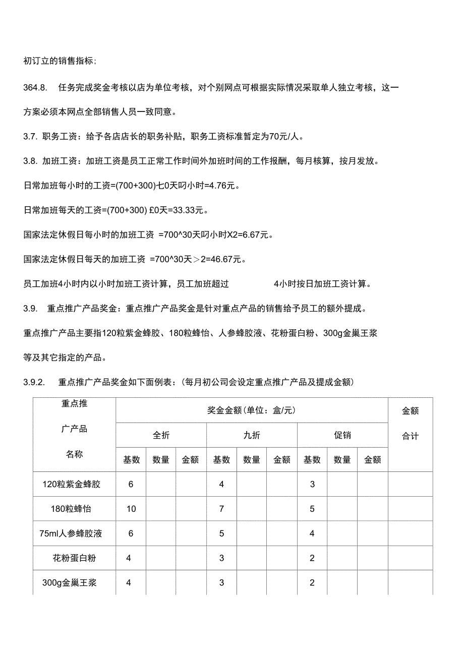 导购薪酬管理制度汇编_第5页