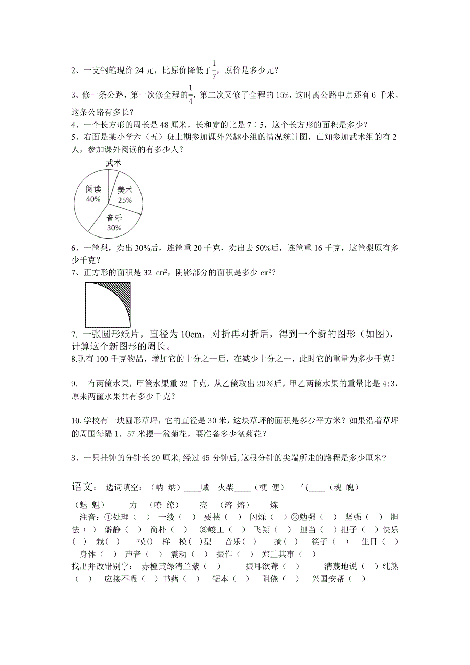 小学六年级百分数练习题(适合家教)_第3页