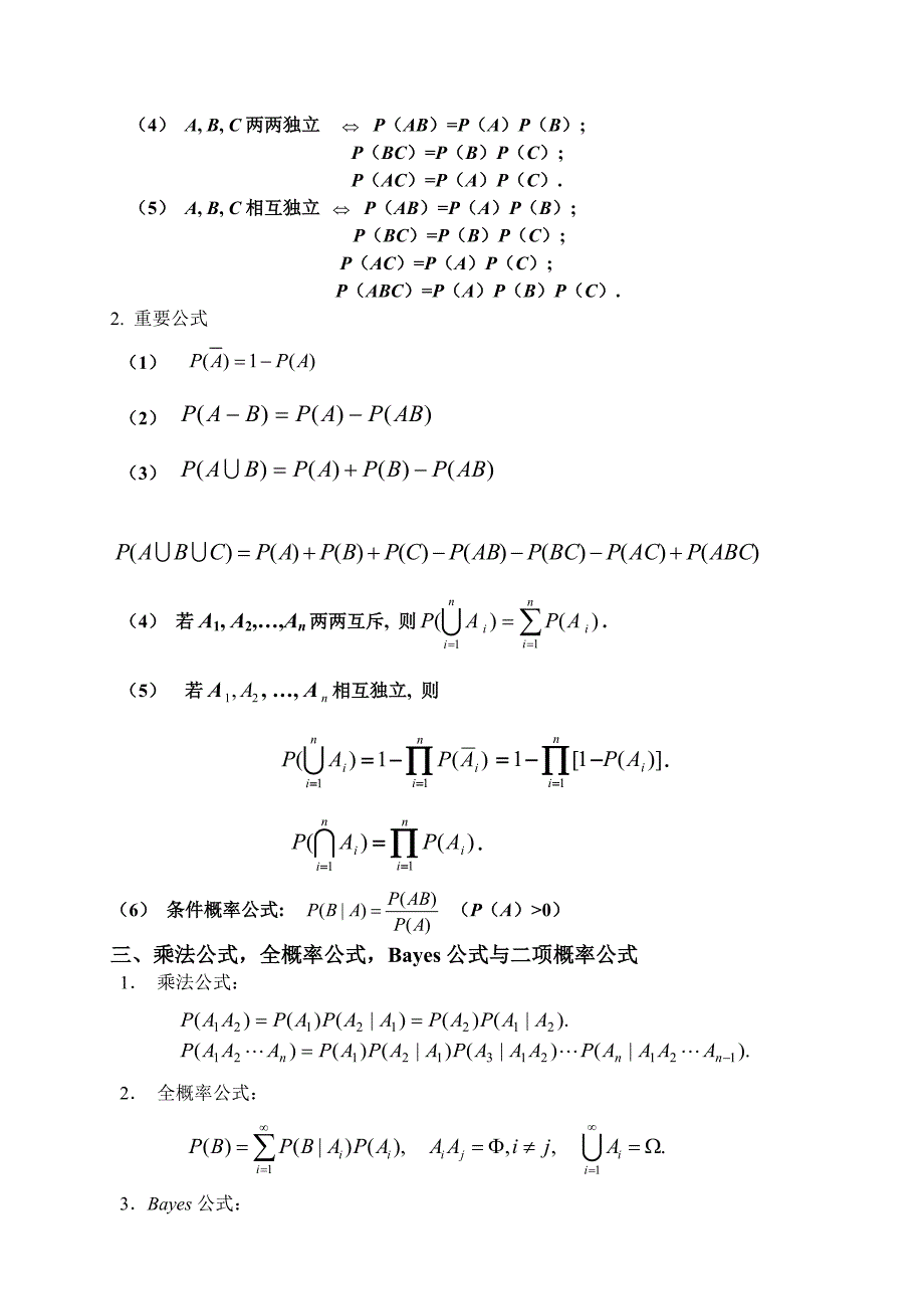 浙大四版《概率论与数理统计》第一章内容提要及课后习题解答_第2页