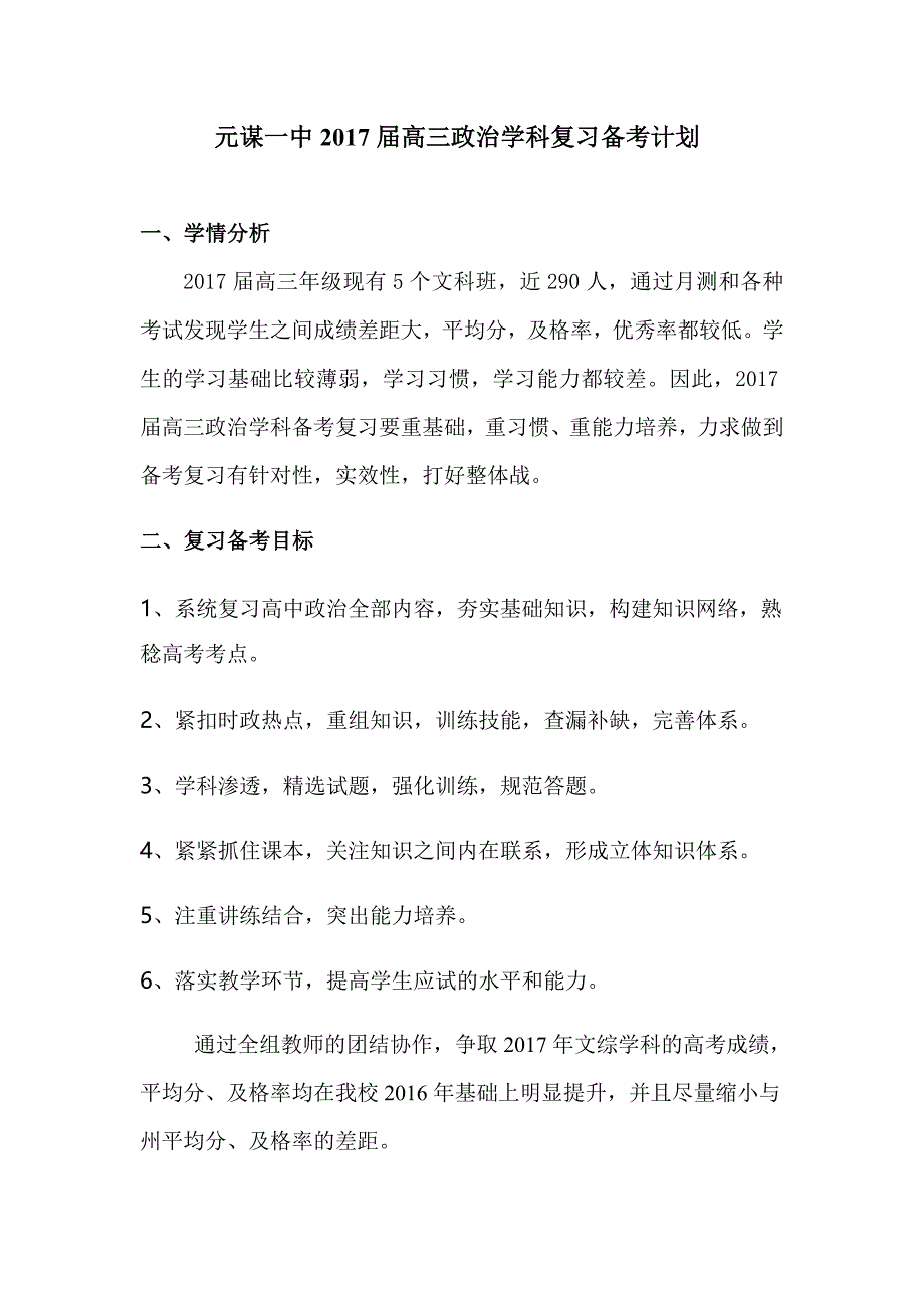 2017届高考政治复习备考方案_第1页