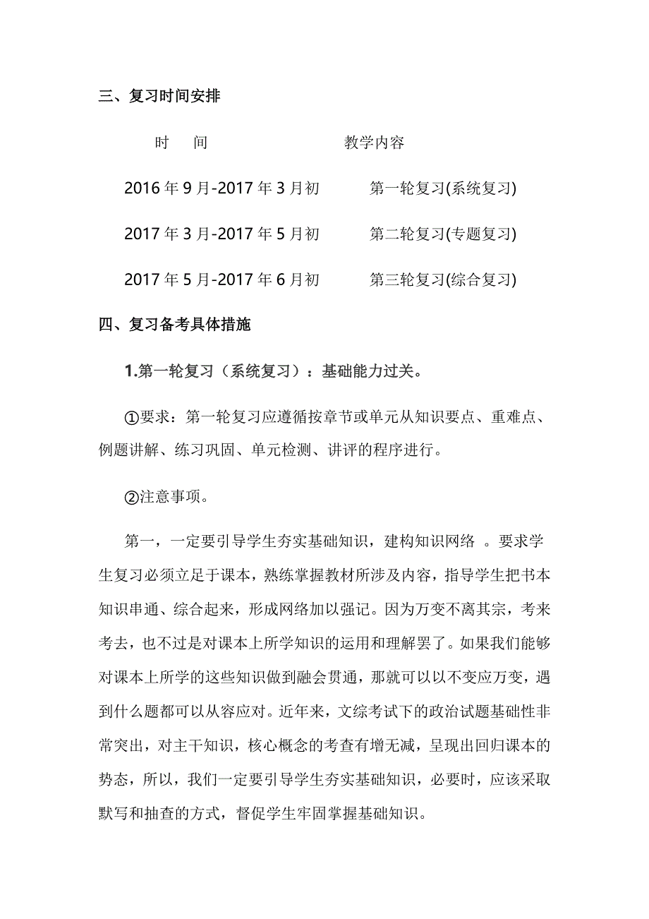 2017届高考政治复习备考方案_第2页