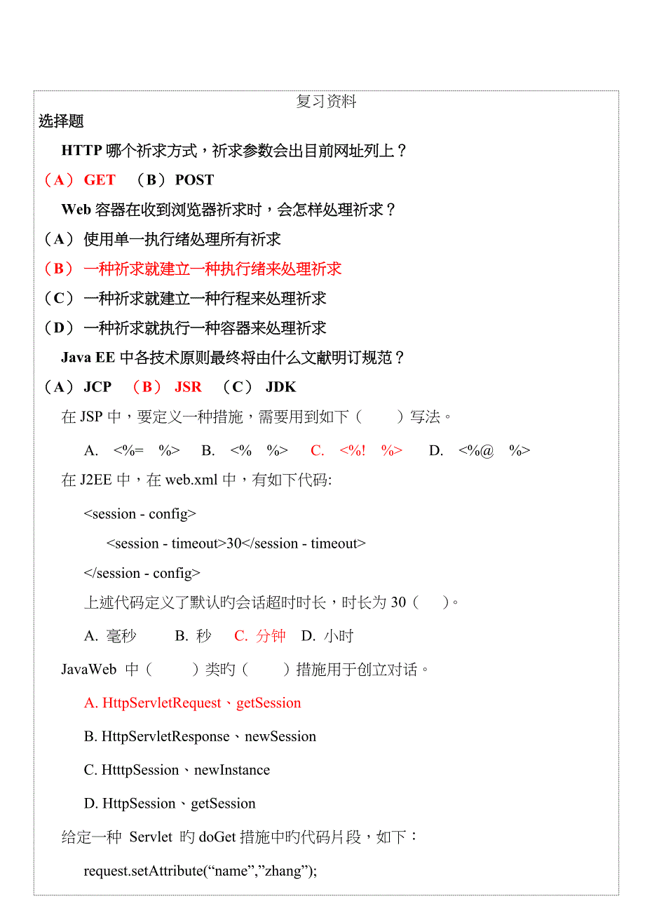 web系统与技术复习题讲解_第1页