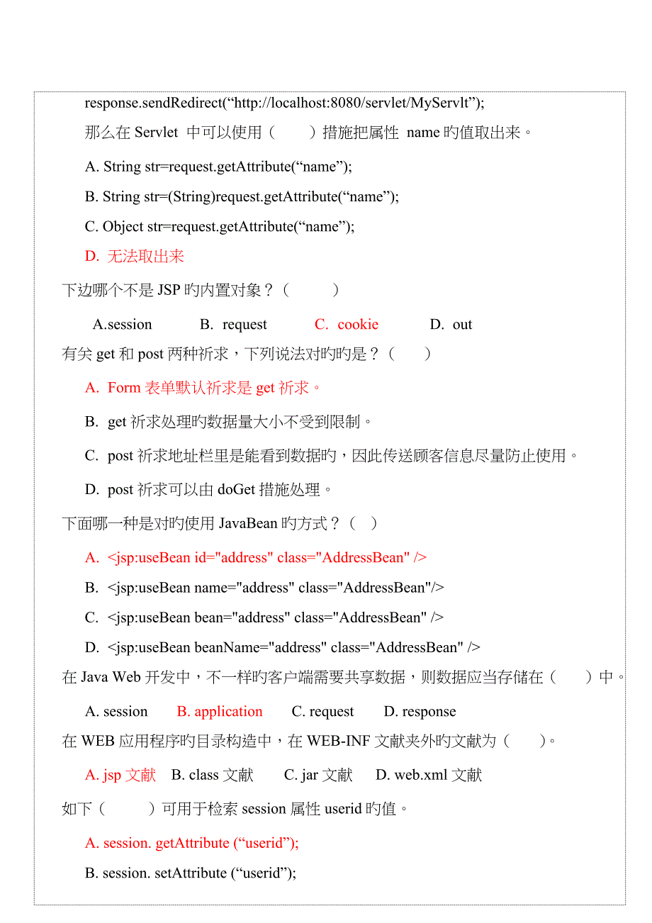 web系统与技术复习题讲解_第2页