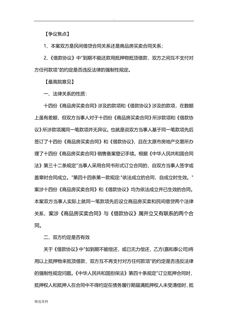 以房抵款合同的效力_第2页