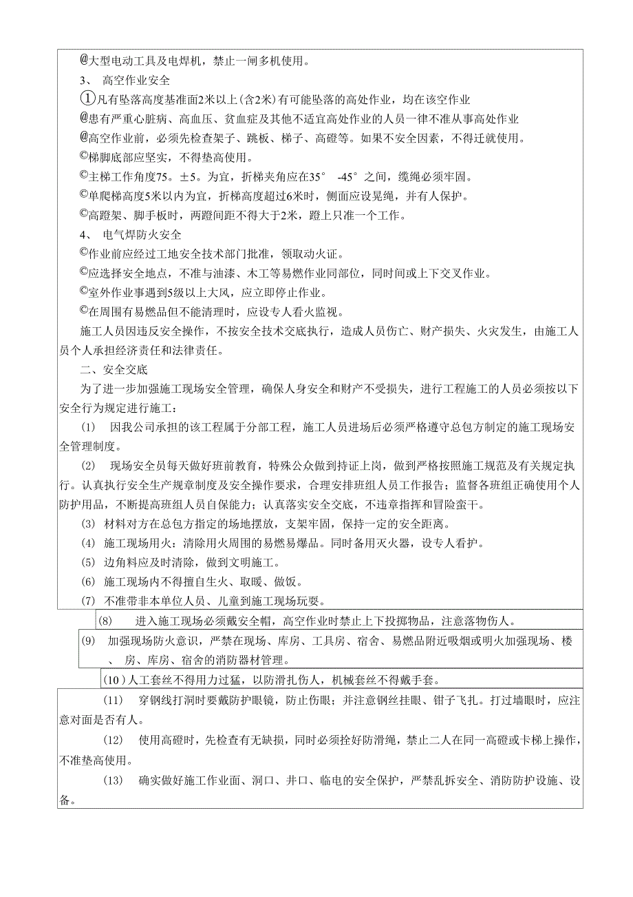 安全技术交底表格73030_第4页