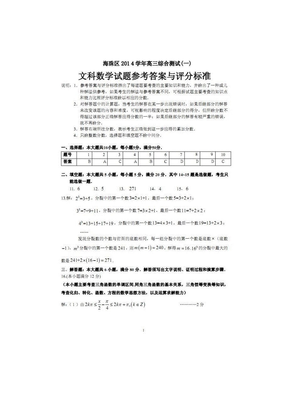 广东省广州市海珠区高三8月摸底考试文科数学试题及答案_第5页