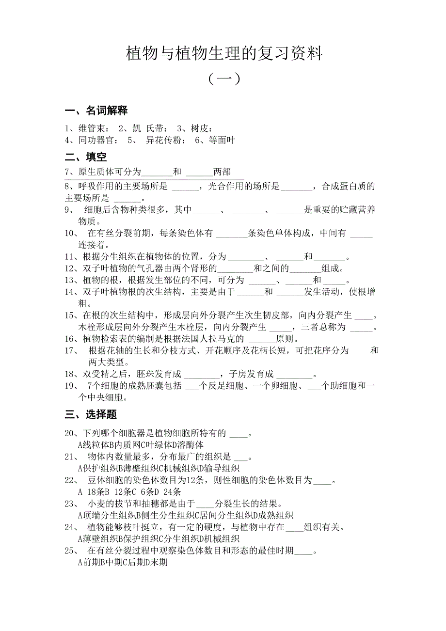 植物与植物生理_第1页