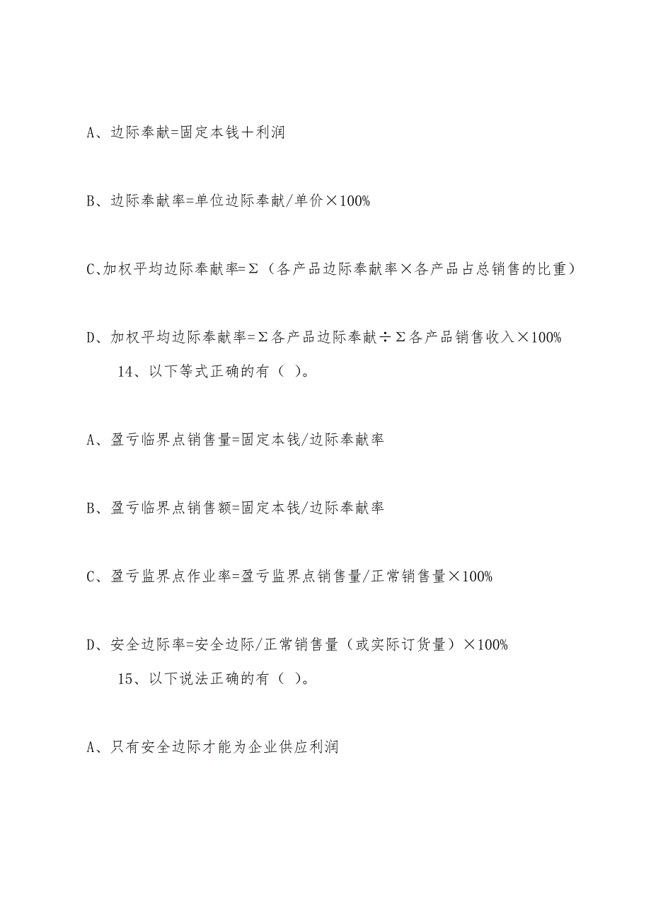 2022年注册会计师《财管》第十三章练习题(5).docx_第3页