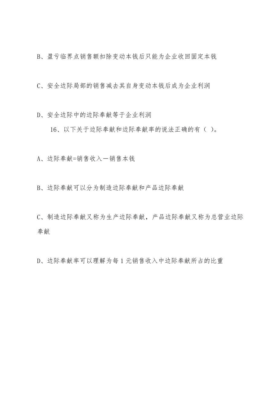 2022年注册会计师《财管》第十三章练习题(5).docx_第4页