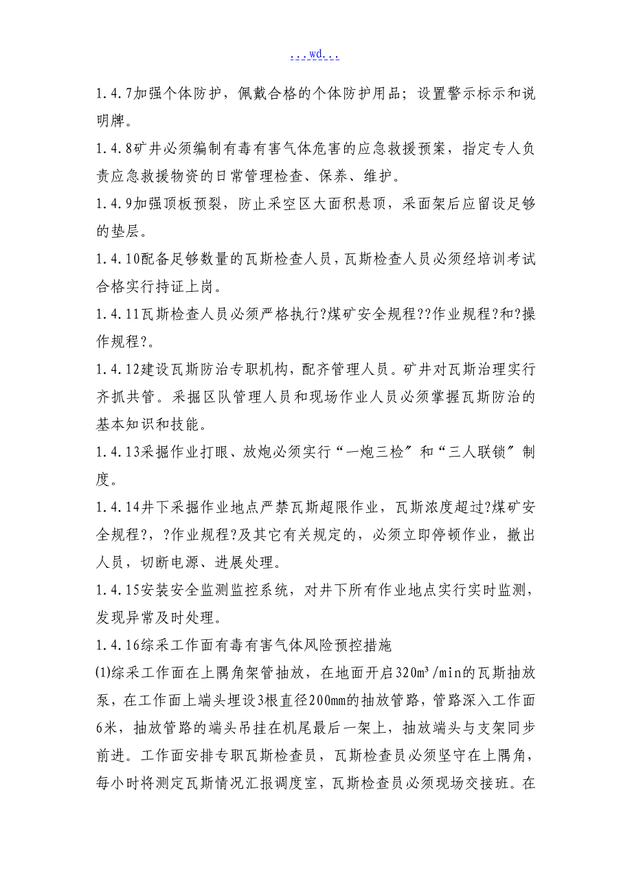 西沟一矿重大危险源专项预控措施_第4页