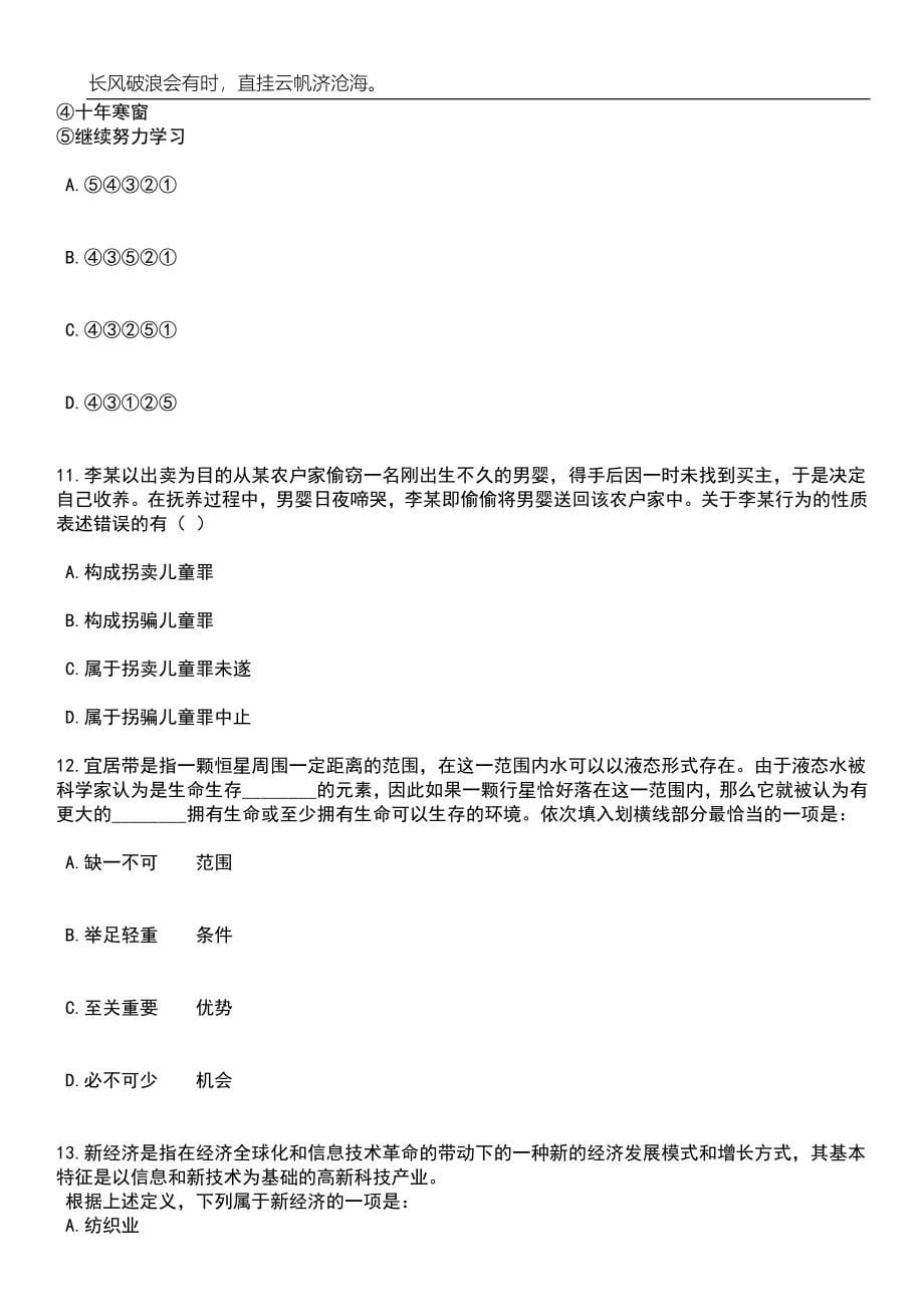 2023年06月广东河源市民政局招考聘用编外人员2人笔试题库含答案解析_第5页