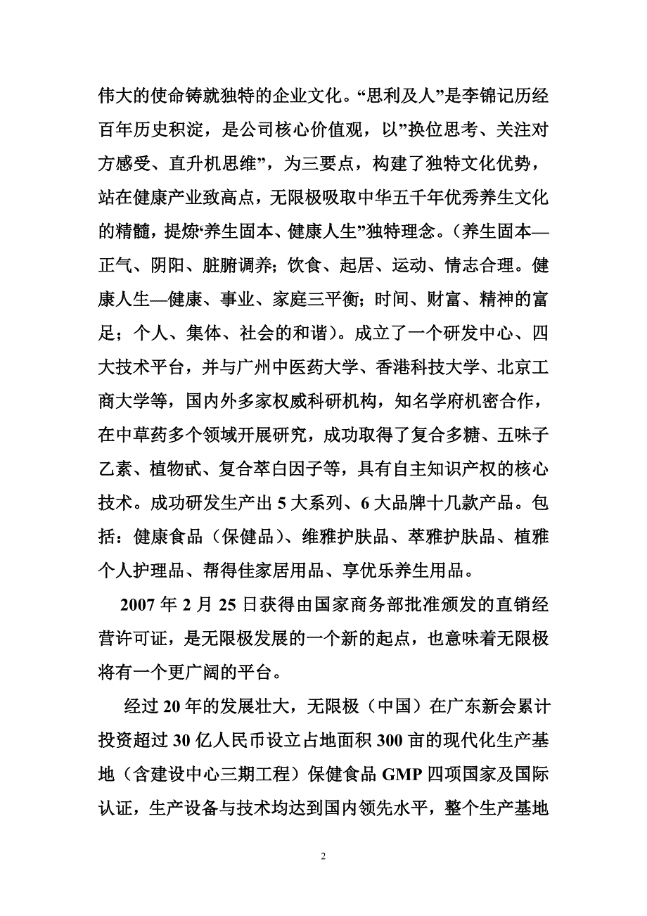 无限极价值远景演讲稿.doc_第2页