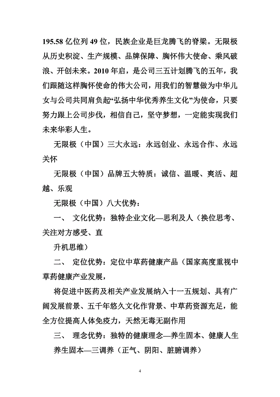 无限极价值远景演讲稿.doc_第4页