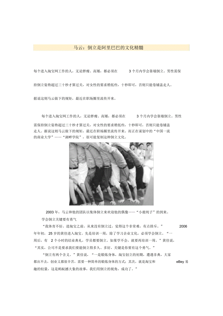 马云：倒立是阿里巴巴的文化精髓_第1页