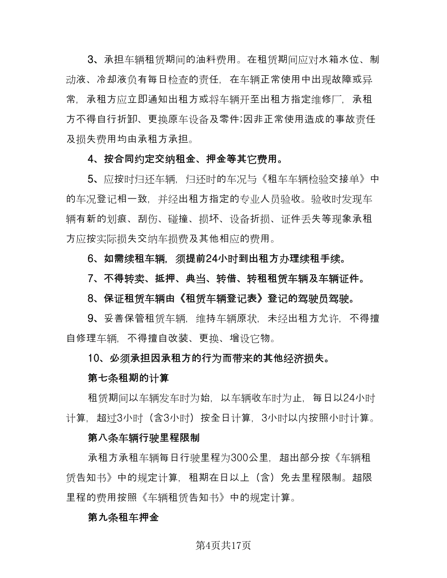 关于车库租赁合同标准范本（九篇）.doc_第4页