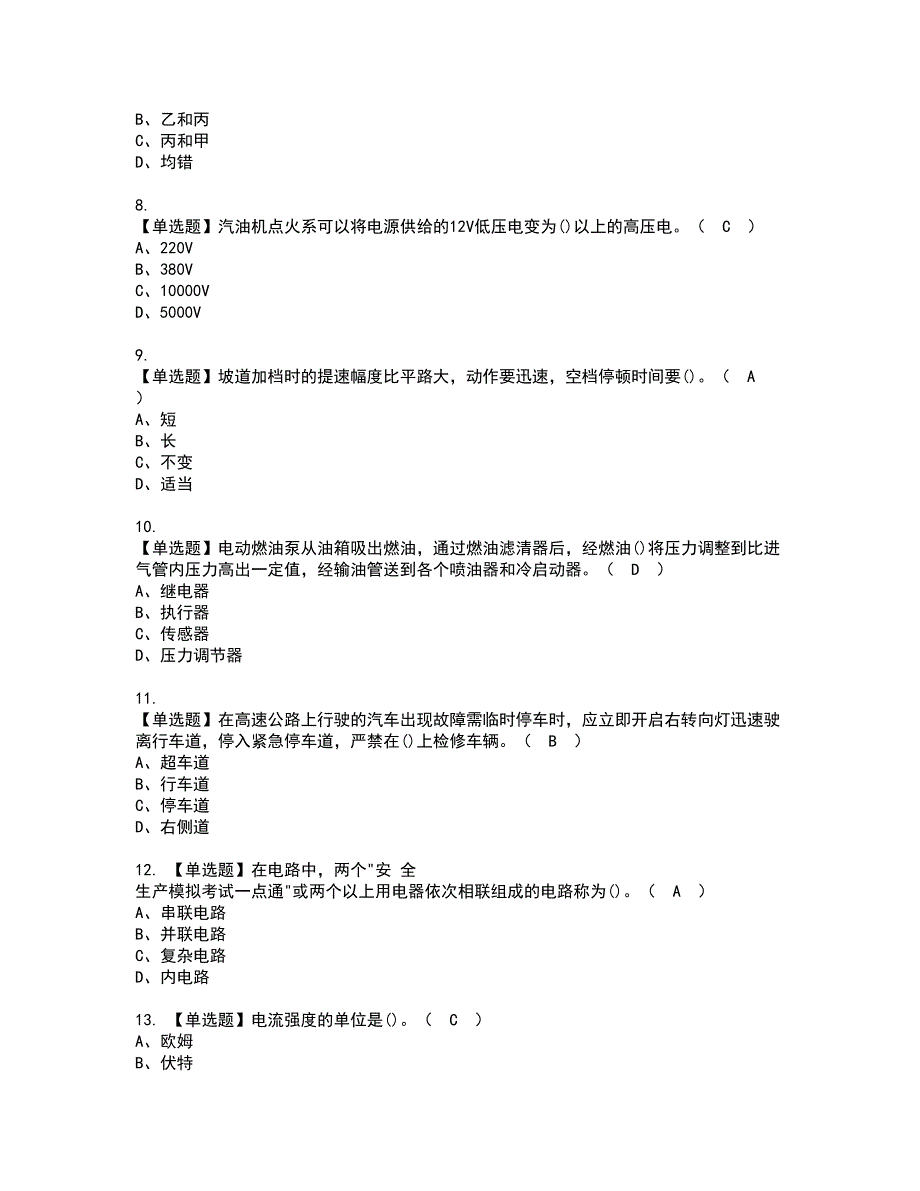 2022年汽车驾驶员（中级）资格证书考试内容及考试题库含答案套卷53_第2页