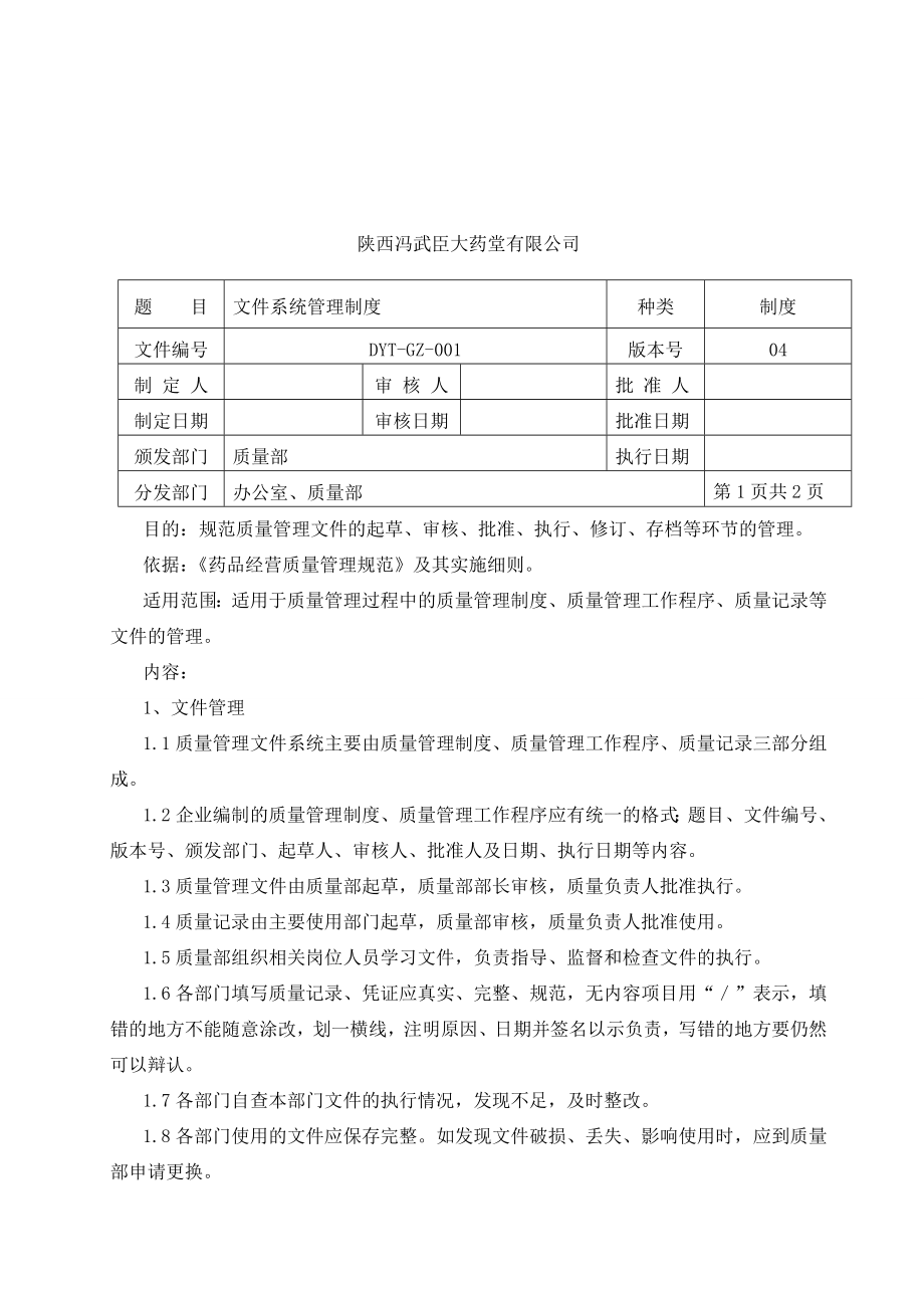 [法律资料]2013年药品批发质量管理制度新完整符合新法规.doc_第3页