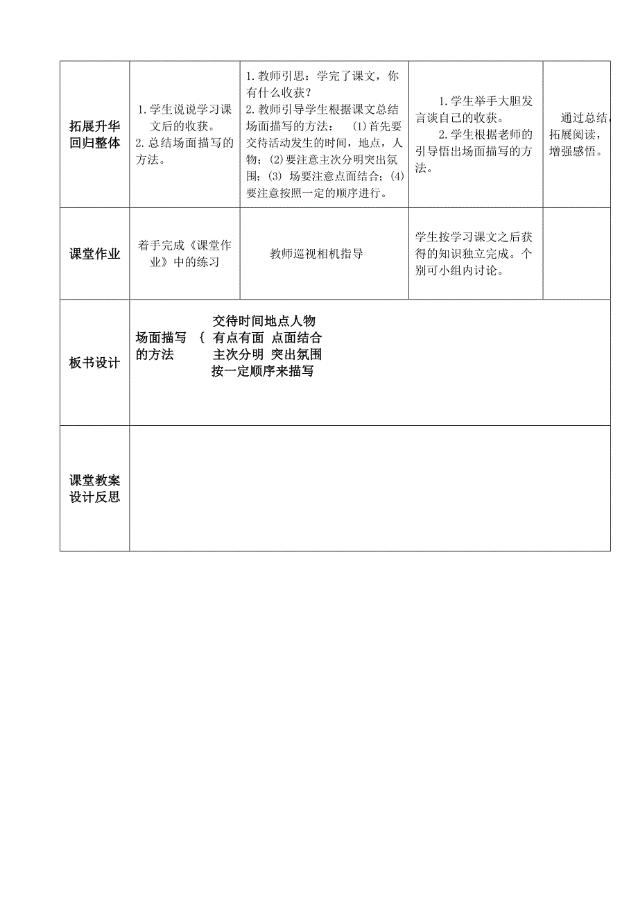 五上册26《开国大典》教案第2课时.doc_第3页