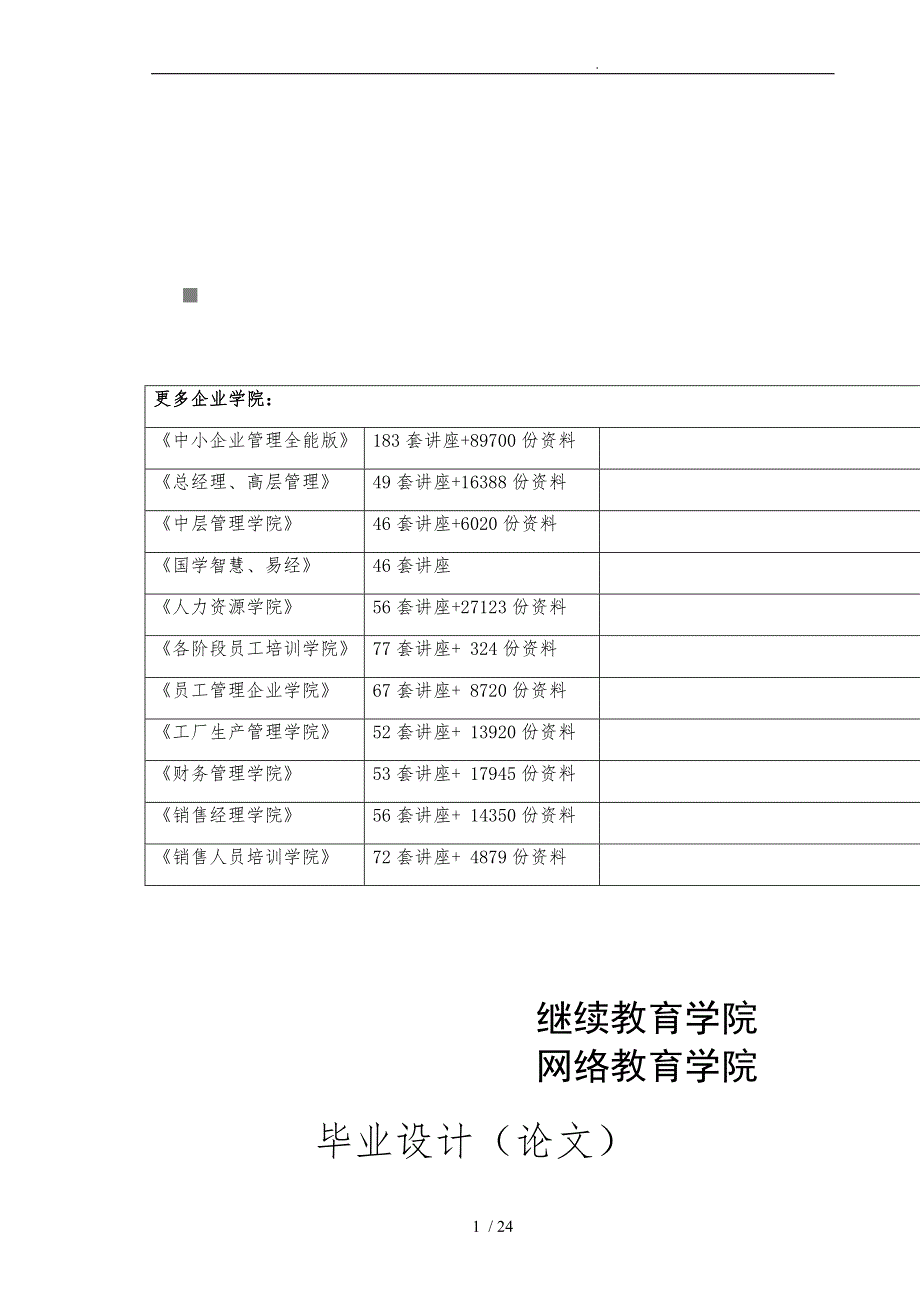 消费信贷的信用风险探讨论文_第1页