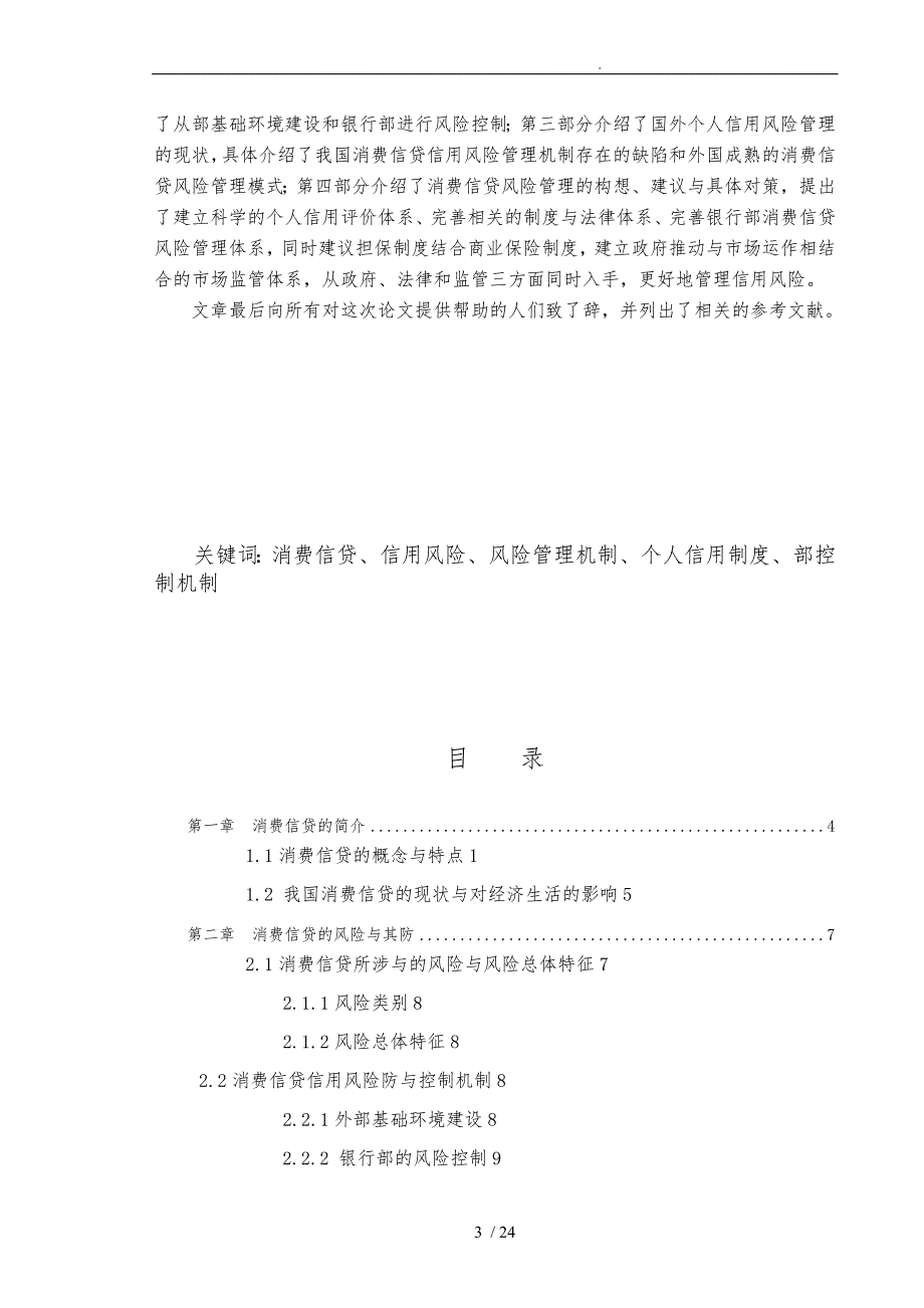 消费信贷的信用风险探讨论文_第3页