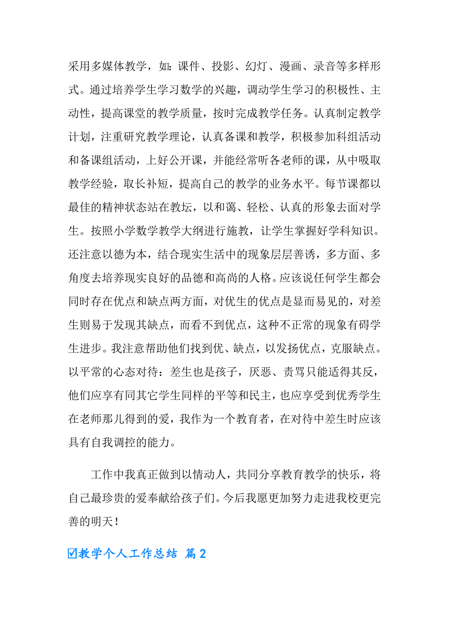 2022年教学个人工作总结3篇【实用】_第3页