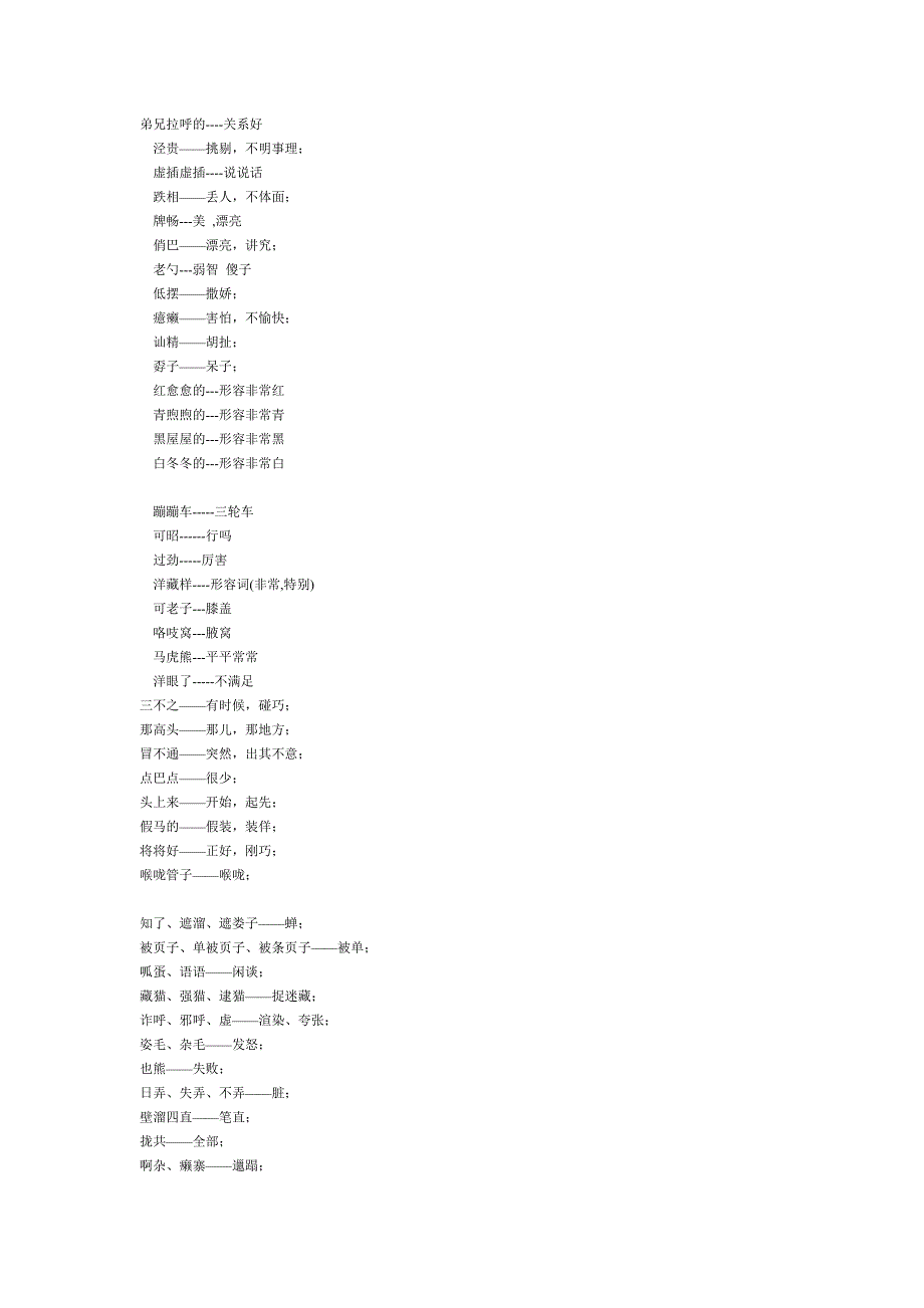 新建MicrosoftWord文档金寨方言_第1页