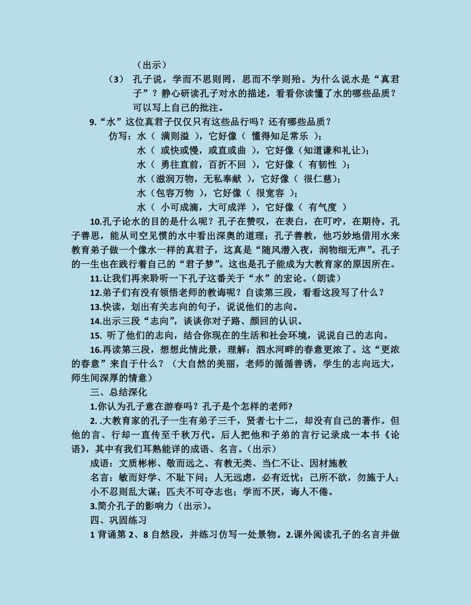 《孔子游春》教学设计.docx_第2页